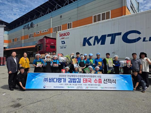해양바이오본부는 전남해양수산창업투자지원센터사업 수혜기업인 ㈜바다명가가 14일 전남 완도군에 위치한 본사 부지에서 태국 국외 수출 선적식을 성공적으로 개최했다사진해양바이오본부