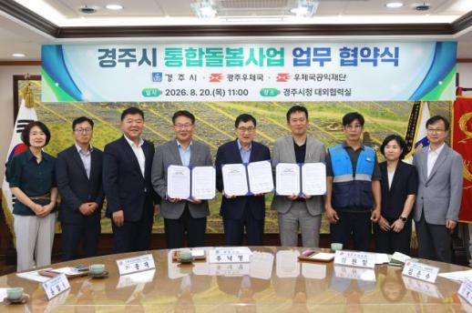 경주 집배원이 돌봄 현장 누빈다…식사 배달하며 안부 확인