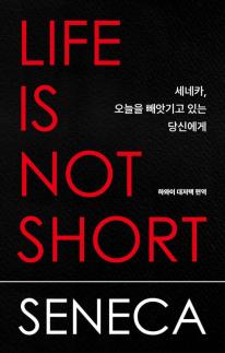 [베스트셀러] 세네카·오디세이아·그리스신화…고전 귀환