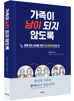 [로펌라운지] 화우, 자산승계 실무서 가족이 남이 되지 않도록 발간