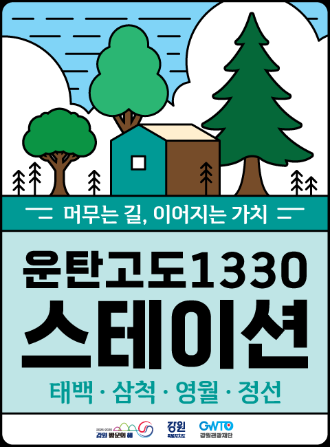 사진강원관광재단