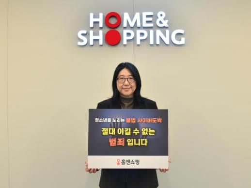 권진미 홈앤쇼핑 대표, 청소년 불법도박 근절 릴레이 캠페인동참