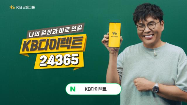KB손해보험이 KB다이렉트의 비대면 가입 편의성을 알리기 위한 KB다이렉트 24365 캠페인을 진행한다 사진KB손해보험