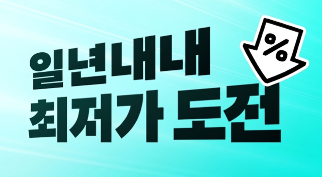 배민 B마트 일년내내 최저가 도전 사진우아한형제들