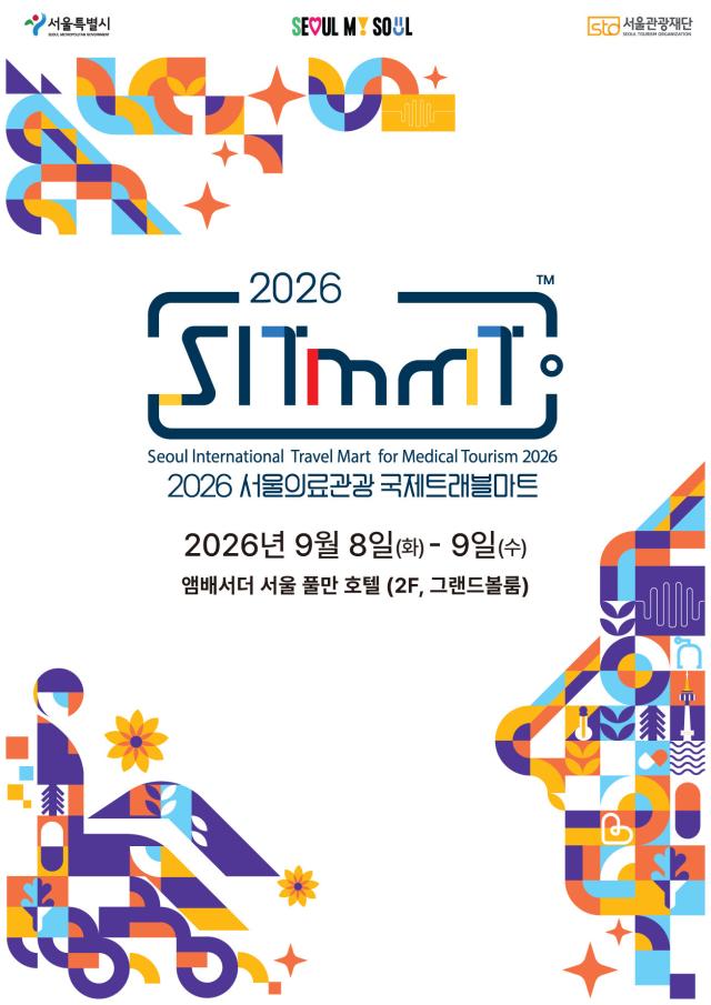 의료관광 국제트래블마트 포스터 사진서울시