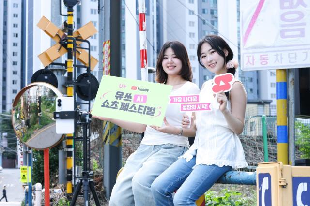 LG유플러스 대학생 서포터즈 유쓰피릿이 ‘유쓰 AI 쇼츠 페스티벌’을 소개하고 있다 사진LG유플러스