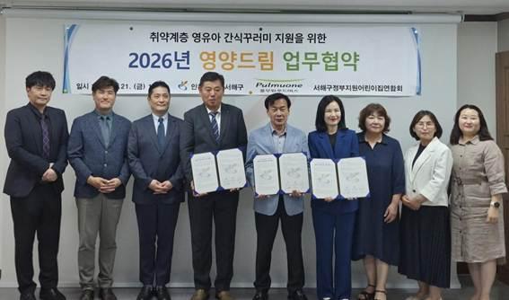 21일 인천광역시 서해구청에서 열린 영양 드림 사업 공동 추진을 위한 3자 업무협약식에서 풀무원푸드머스 문현기 영업본부장사진 왼쪽 네 번째과 인천광역시 구재용 서해구청장사진 왼쪽 다섯 번째 서해구 정부지원어린이집 연합회 김진아 회장사진 오른쪽 네 번째이 업무 관계자들과 함께 기념 촬영을 하고 있다 사진풀무원푸드머스