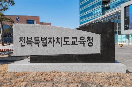 전북교육청, 내년도 전북 올봄(ALL)학교 운영 신청 접수