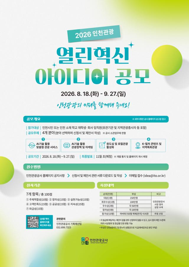 사진인천관광공사