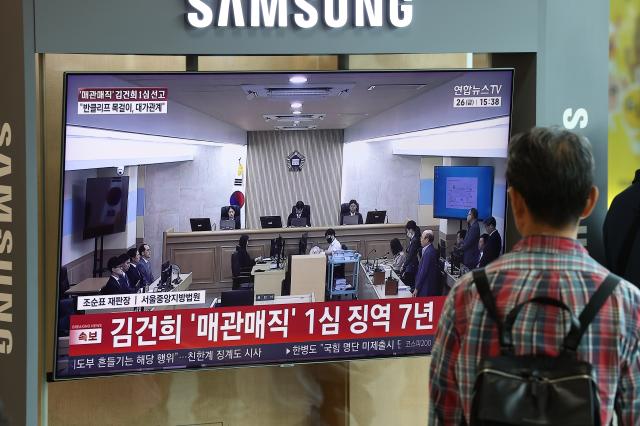 각종 고가 귀금속과 함께 인사·이권 청탁을 받은 이른바 매관매직 혐의로 기소된 김건희 여사의 1심 선고 공판이 열린 지난 6월 26일 서울역에서 시민들이 공판 TV 생중계를 지켜보고 있다 사진연합뉴스