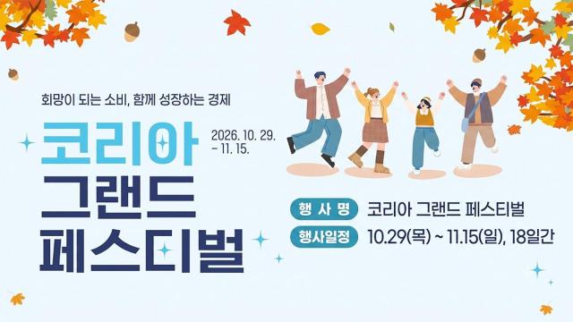 2026 코리아 그랜드 페스티벌 포스터 사진경상북도