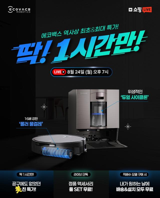 إيكوباكس تعرض ديبوت X11 بسعر 890 ألف وون في عرض ترويجي خاص على Naver Shopping Live