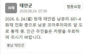 사진안전재난문자