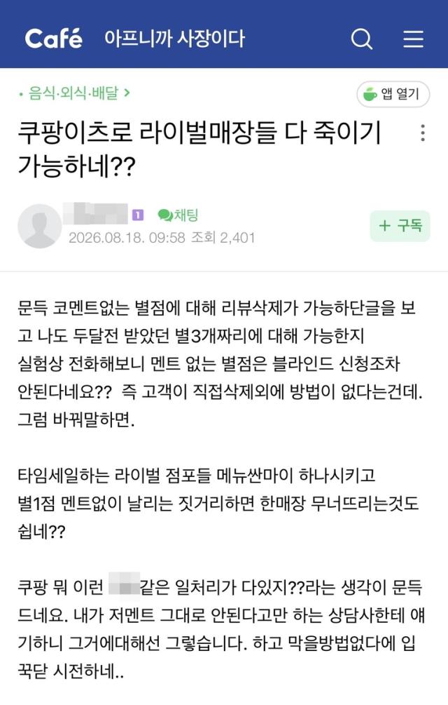 사진소상공인·자영업자 커뮤니티 아프니까 사장이다 캡처