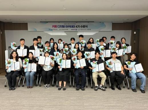 키움증권 디지털 아카데미 4기 27명 배출...실무형 인재 육성