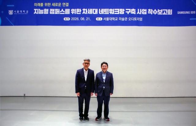 서울대 차세대 네트워크 플랫폼 전환 보고회 사진삼성SDS