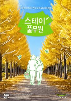 풀무원, 모녀 함께 떠나는 가을 수확여행 참가자 모집