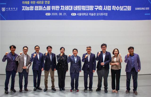 지난 21일 서울대학교미술관에서 열린 지능형 캠퍼스 구현을 위한 차세대 네트워크 플랫폼 전환 사업 착수보고회에서 삼성SDS와 서울대학교 관계자들이 기념촬영을 하고 있다사진삼성SDS