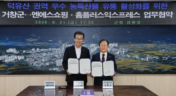 조항목 NS홈쇼핑·홈플러스익스프레스 대표이사오른쪽와 이홍기 거창군수가 지난 21일 거창군청에서 열린 업무협약식에서 기념사진을 촬영하고 있다 사진NS홈쇼핑