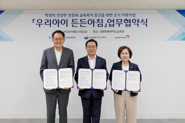 우리금융미래재단이 지난 21일 강원특별자치도교육청 월드비전과 아침 결식 우려 초등학생을 지원하기 위한 우리아이 든든아침 업무협약을 체결했다 사진우리금융그룹