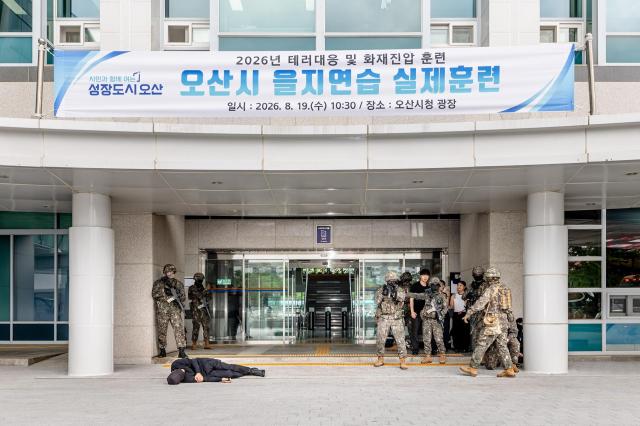 테러 대응 및 화재 진압 실제훈련에서 관계기관이 상황별 대응 훈련을 실시하고 있다 사진오산시