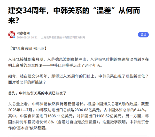 중국 관찰자망이 24일 한중관계 현주소를 진단하는 기사를 게재했다 사진인터넷 캡처