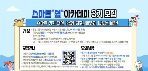 스마트기기, 잠시 내려놓으세요…전주시설공단, 스마트 쉼 아카데미 운영