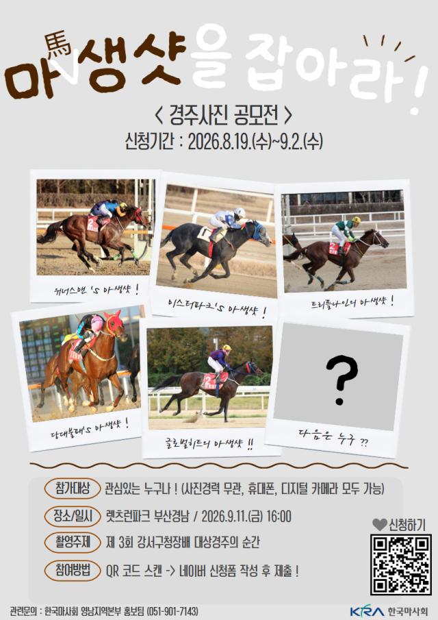 경주사진 공모전 마馬생샷을 잡아라 포스터사진렛츠런파크 부산경남