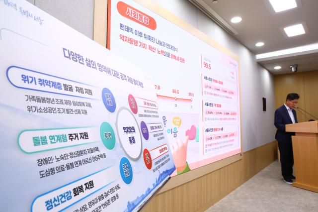 24일 오후 서울시청에서 열린 2025 약자동행지수 발표 기자설명회에서 이동률 기획조정실장 직무대행이 관련 발표를 하고 있다 사진연합뉴스