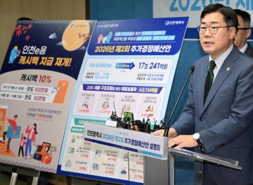 박찬대 인천시장, 1조1551억 추경 편성...인천e음 캐시백 재개·재정 정상화 병행