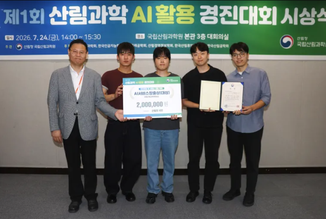 Kookmin students win forest management AI contest