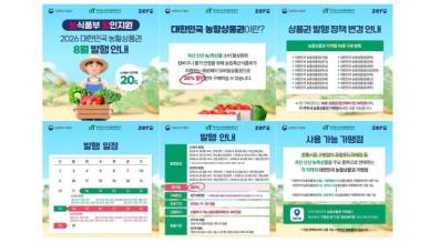 10만원어치 8만원에…오늘 시작된 농할상품권 구매 방법은