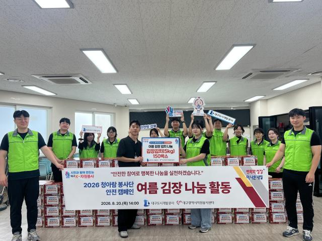 대구도시개발공사 청아람봉사단 임직원들이 상인종합사회복지관에서 여름김장을 담근 후 기념사진을 촬영하고 있다사진대구도시개발공사