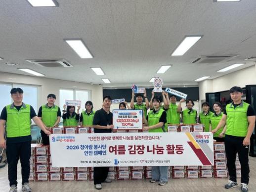 겨울에만 김장하나요?…대구도시개발공사, 땀방울로 담근 여름 김장 나눔 펼쳐