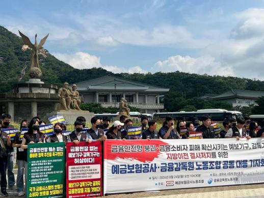 무보 노조, 금감원·예보 노조와 지방이전 반대 움직임 본격화