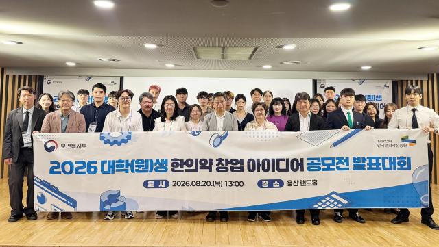 한국한의약진흥원은 지난 20일 서울 용산 랜드홀에서 ‘2026 대학원생 한의약 창업 아이디어 공모전’을 개최하고 단체사진을 촬영하고 있다사진한국한의약진흥원