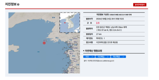 기상청 인천 백령도 부근 바다서 규모 2.5 지진