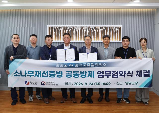 영양군과 영덕국유림관리소는 24일 소나무재선충병 확산 방지와 효율적인 예찰·방제를 위한 공동방제 업무 협약을 체결했다 사진영양군