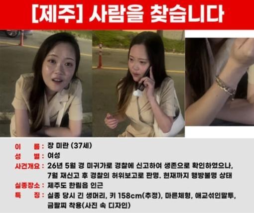장 씨 가족이 SNS상에 올린 전단지 사진SNS 캡처