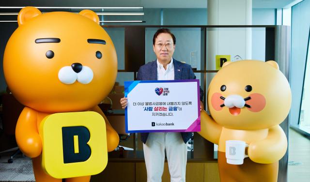 윤호영 카카오뱅크 대표가 ‘사람 살리는 금융’ 릴레이 캠페인에 참여했다 사진카카오뱅크