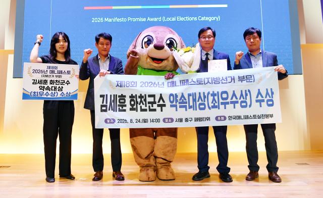 2026 매니페스토지방선거 부문 약속대상 시상식이 지난 24일 서울 페럼빌딩에서 열렸다 시상식에는 김세훈 화천군수를 대신해 안중기 화천부군수가 참석해 최우수상을 수상했다사진화천군