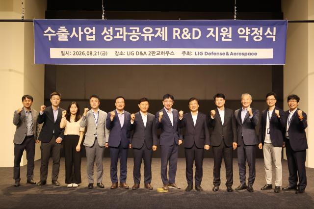 수출사업 성과공유제 RD 지원 약정식 참가자들이 기념 촬영을 하고 있다사진LIG DA
