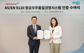 Subwon, Doanh Nghiệp Đầu Tiên Trong Ngành MRO Nhận Chứng Nhận Chất Lượng Hàng Không Vũ Trụ