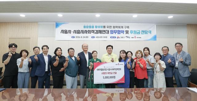 24일 시청 다슬방에서 시흥시 관계자와 시흥시사회적경제연대 회원사 관계자들이 후원금 전달 기념촬영을 하고 있다 사진시흥시