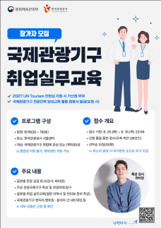 Hàn Quốc tổ chức đào tạo thực tế về việc làm tại các tổ chức du lịch quốc tế, tuyển 50 sinh viên 