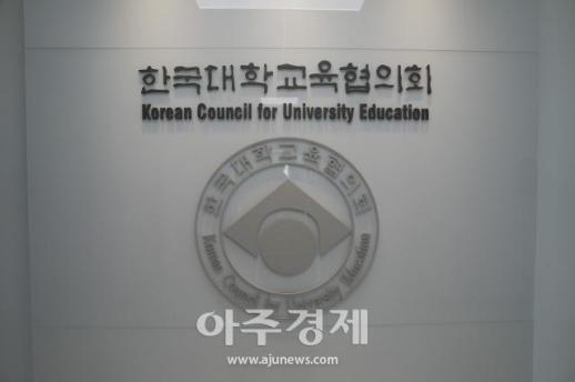 마감 직전 접속 폭주 피하려면…대교협, 2027 수시 공통원서 미리 작성 당부