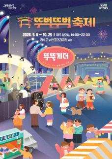 전면 보행화 코앞...2026 차 없는 잠수교 뚜벅뚜벅 축제 마지막 시즌 개최