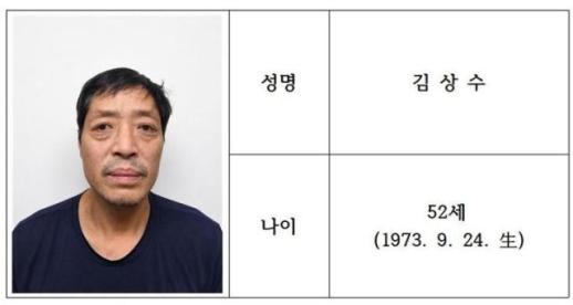 옛 연인 찾아가 보복살인에 신상 공개…52세 김상수