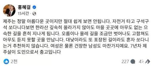 제주살이 7년 홍혜걸 대낮이어도 혼자 다니지 마…갑론을박