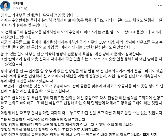 사진추미애 지사 SNS